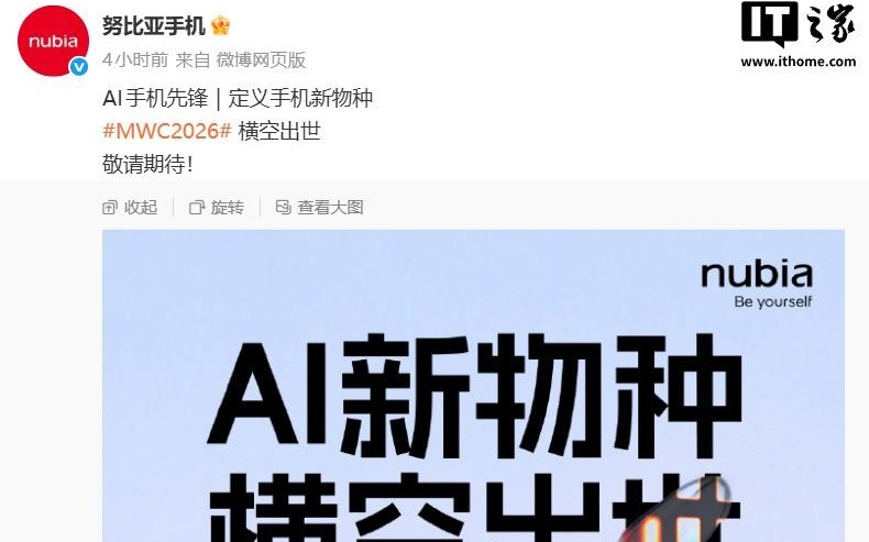 下一代豆包手机？努比亚AI新品官宣，MWC 2026见