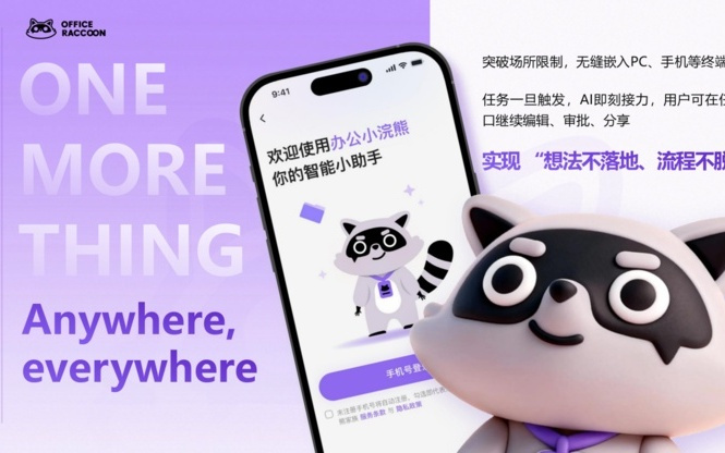 商汤小浣熊3.0重磅发布！百万级数据分析，一键生成高质量PPT