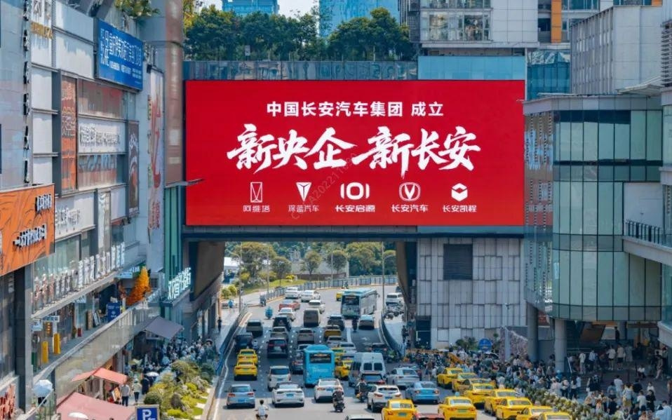 独家丨长安汽车智能化大整合：长安科技成主体，规模将超5000人
