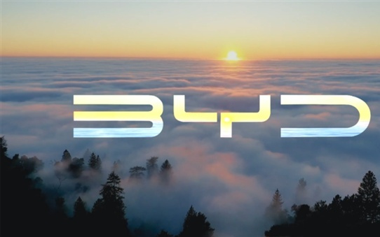 历史性突破！比亚迪拟加入欧洲汽车制造商协会 有望成首家中国成员