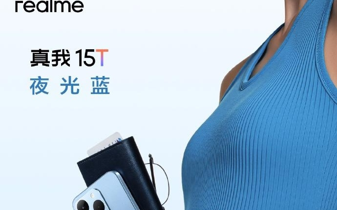 realme 真我 15T 手机三款外观配色公布，9 月 16 日发布