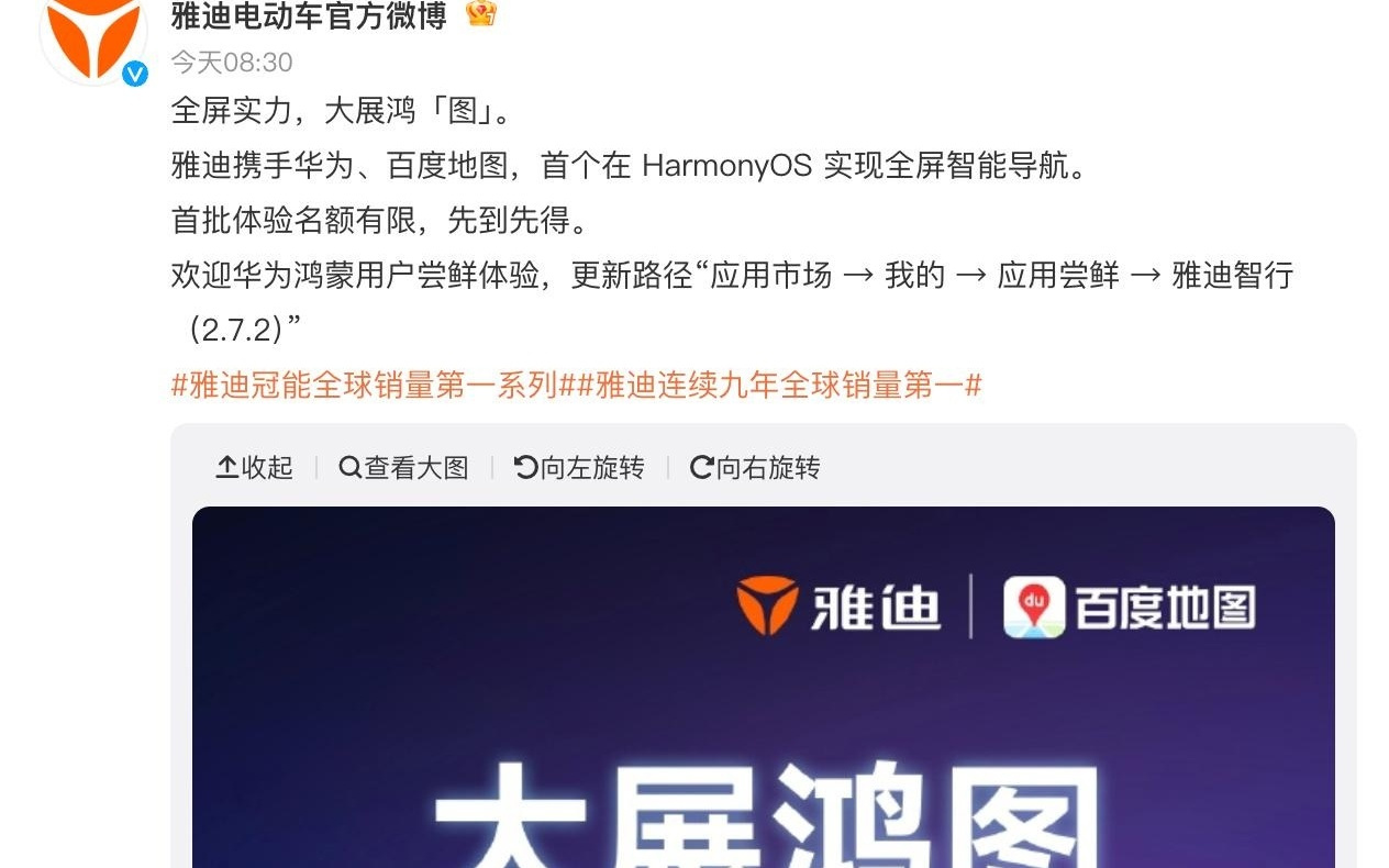 雅迪联手百度地图，首度支持华为鸿蒙HarmonyOS手机投屏导航