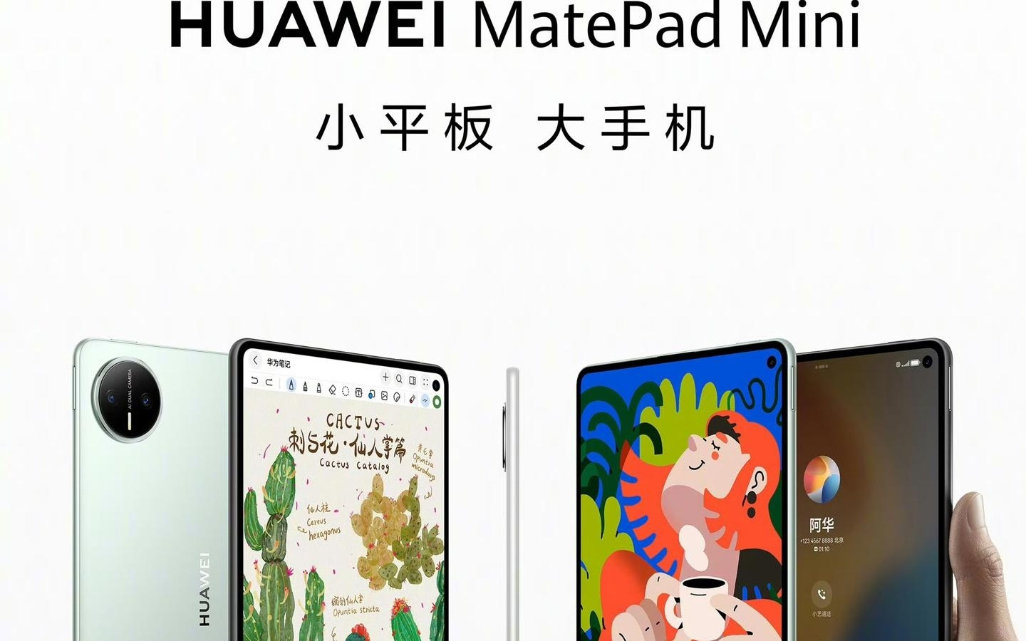 华为 MatePad Mini 平板包装盒显示产品定位“数字移动电话机”
