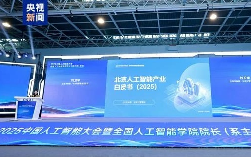 北京AI产业规模今年将超4500亿元