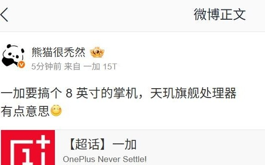 曝一加入局掌机市场，8英寸、天玑旗舰处理器