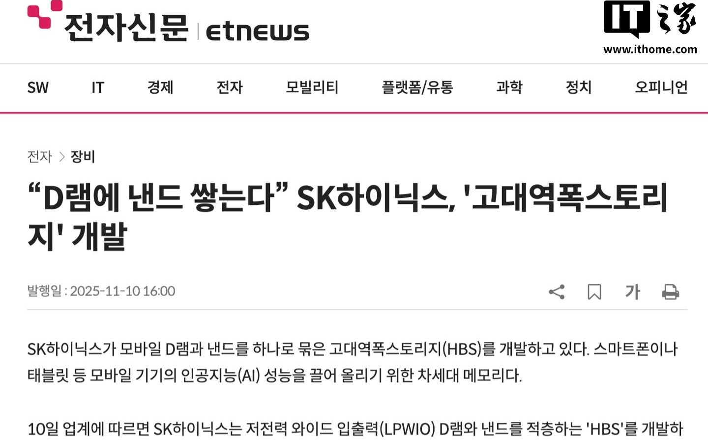 SK海力士正研发高带宽存储，借助新工艺为手机AI性能加buff