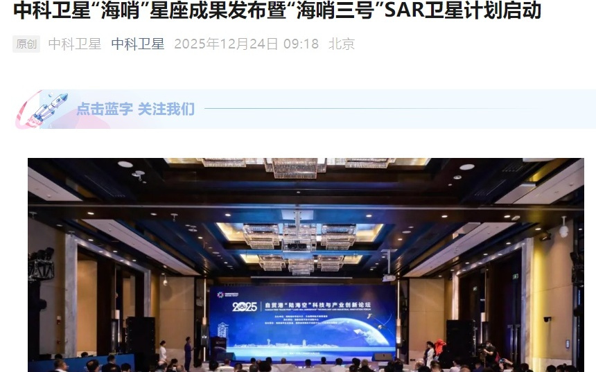 中科卫星“海哨三号”SAR卫星计划启动，增强低纬度区域观测能力