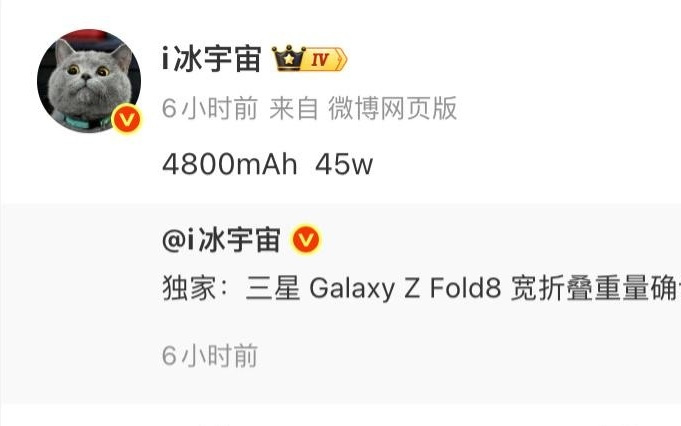 消息称三星Galaxy Z Fold 8重201g,4500mAh电池+45W快充