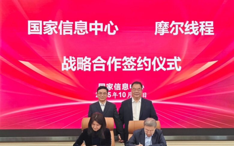 国家信息中心与摩尔线程达成战略合作，共同推进全国一体化算力网建设