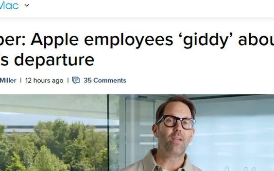 苹果设计高管离职引内部狂欢？26年老将接棒 员工：再没比他更好的选择