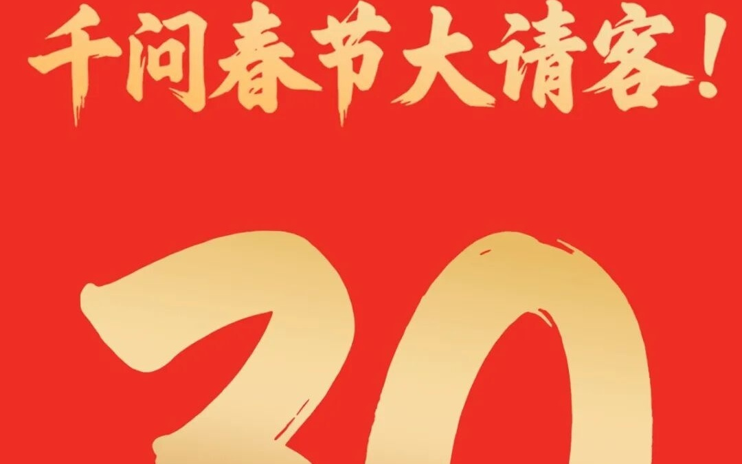 阿里千问放大招！30亿请全国人民“吃喝玩乐”