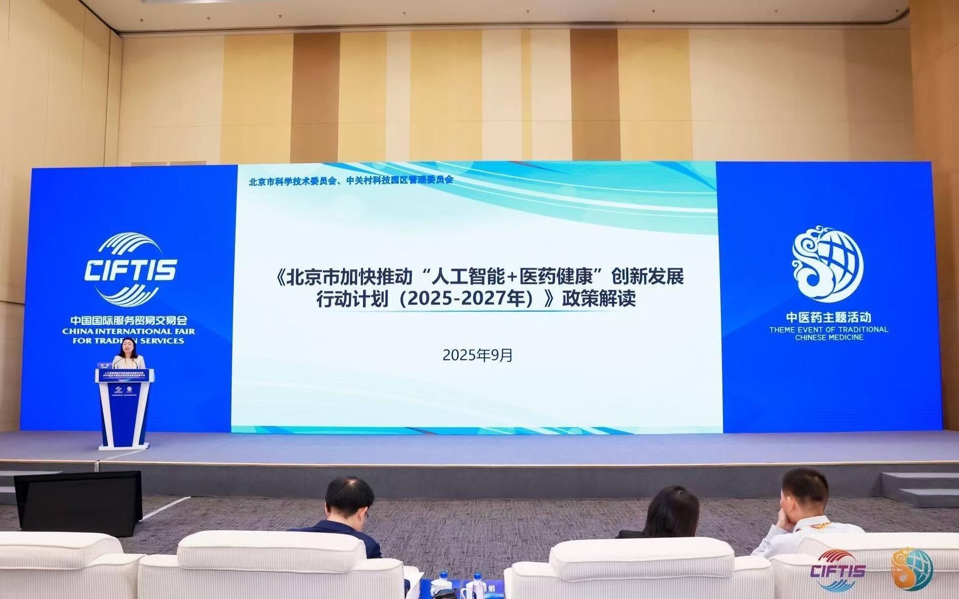 2025服贸会|AI机器人、大模型赋能，北京数字中医药应用“多点开花”