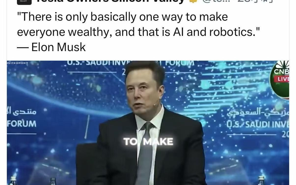 马斯克：只有AI和机器人能实现全民富裕，将竭尽全力促成此事