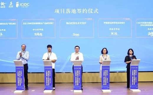第四届长三角集成电路工业应用一体化发展大会在锡山举行