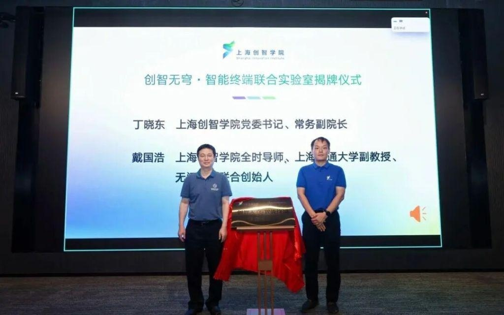上海创智学院与无问芯穹共建院企联合实验室，这个大模型同步“上新”