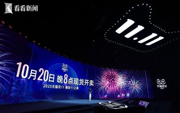 一年一度 双11大幕徐徐展开