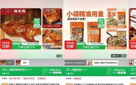 乐山百万消费券来了 京东京喜自营甜皮鸭、钵钵鸡调料等热销