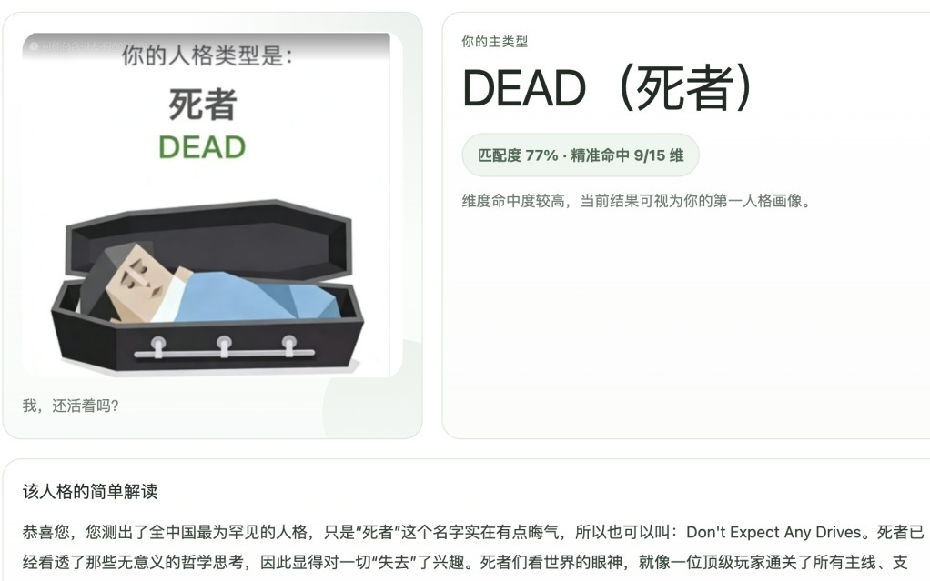 服务器挤崩，全网疯玩，SBTI测试为什么突然爆火？