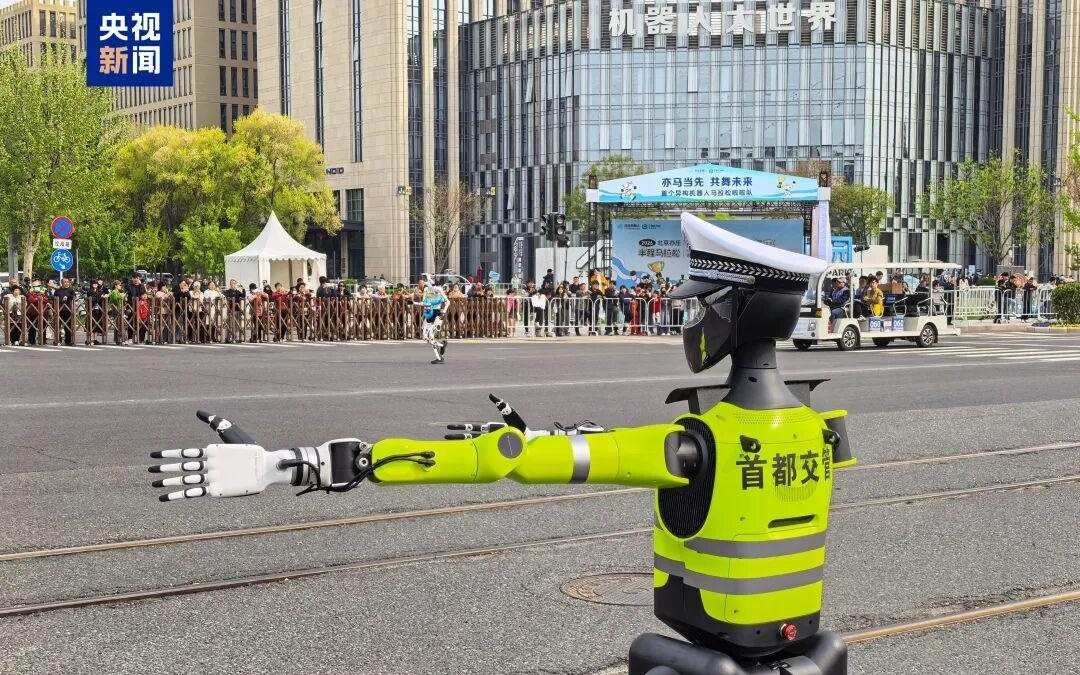 交警机器人，参与指挥机器人半马