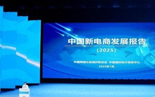 报告：AI重塑运营逻辑 中国新电商成经济快速发展引擎