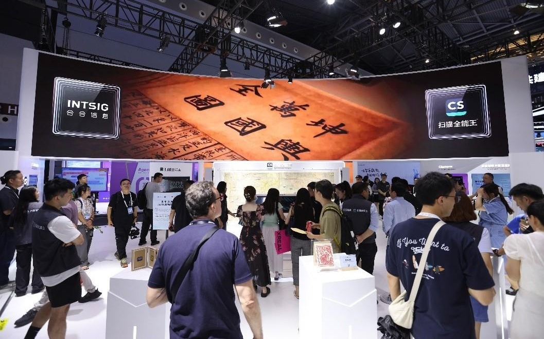 合合信息多项创新技术亮相WAIC