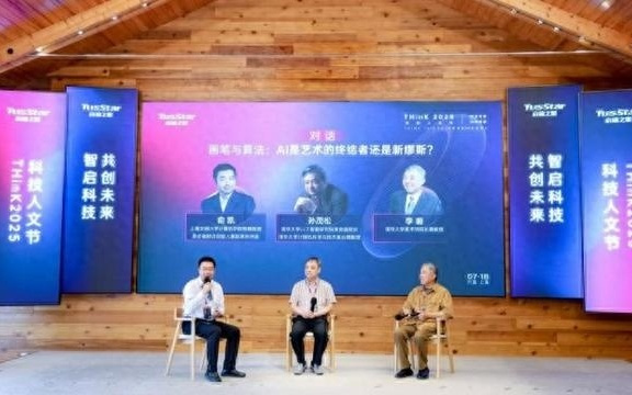 在“启迪之星”的这场科技人文节上探讨AI与艺术和科技的关系