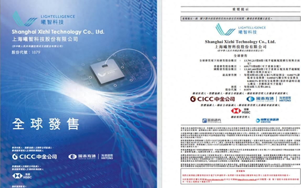 曦智科技招股：拟募资25亿港元 要做全球AI硅光芯片第一股