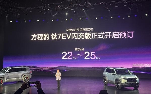 最畅销的方盒子上新 比亚迪方程豹钛7EV闪充版预售：22万起
