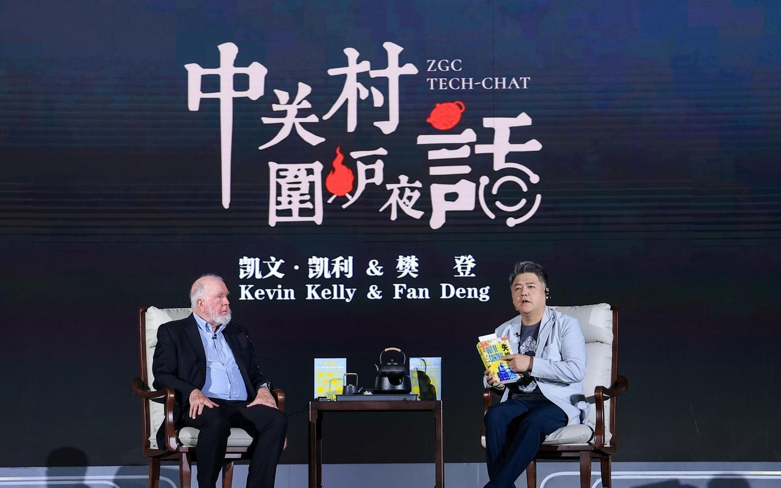 2026中关村论坛年会｜也有凯文·凯利想不到的未来