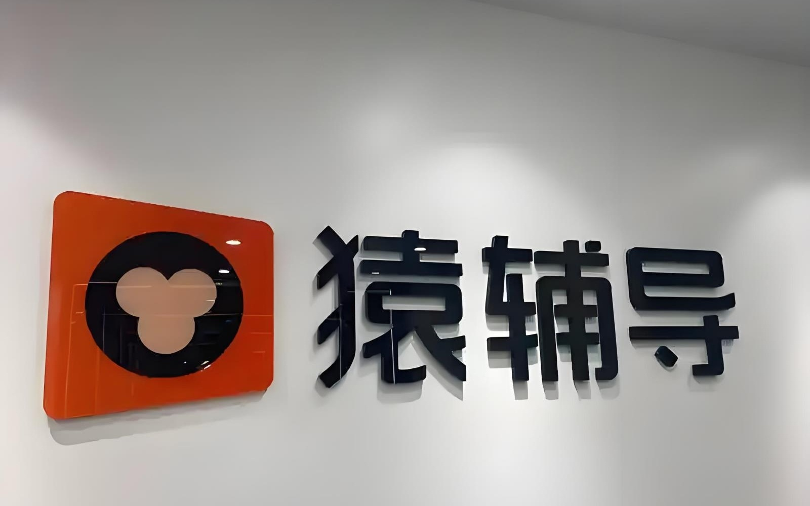 女员工反对穿超短裙颁奖设想被辞退？猿辅导：抹黑