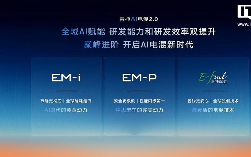 消息称韩国现代接触中国插混方案，有望引入吉利雷神