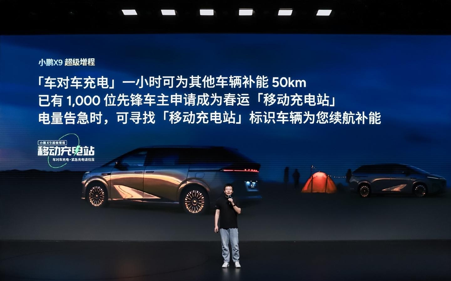 小鹏X9超级增程推出“移动充电站”计划