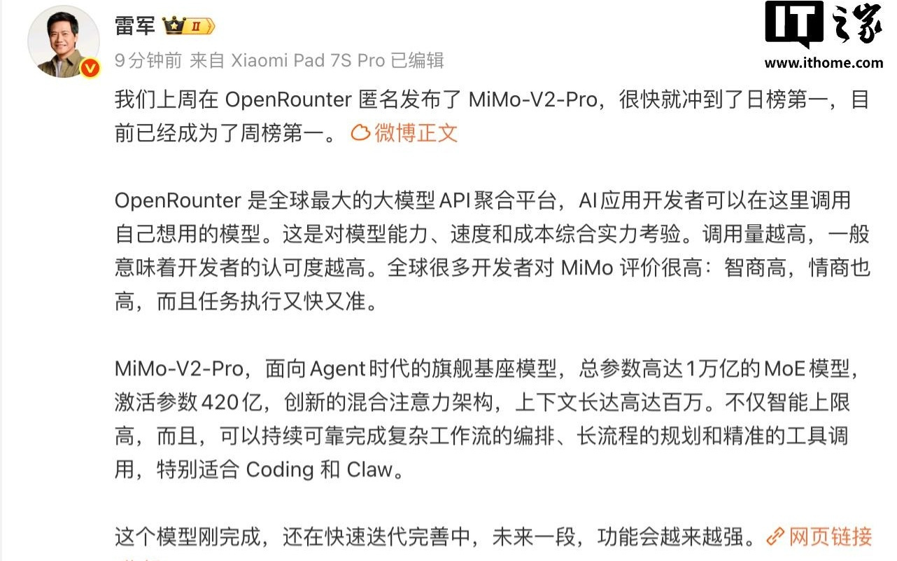 雷军：小米在OpenRouter发布MiMo-V2-Pro后登顶日榜，现已成周冠