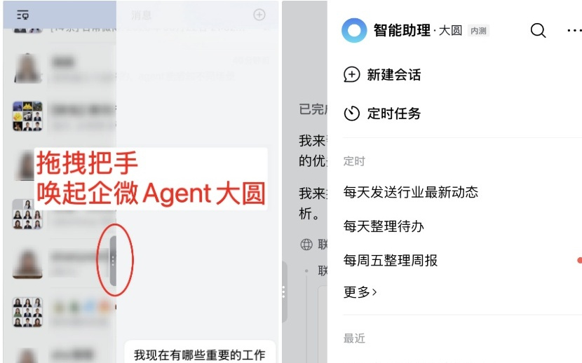 企业微信Agent内测悄启 主打企业提效经营