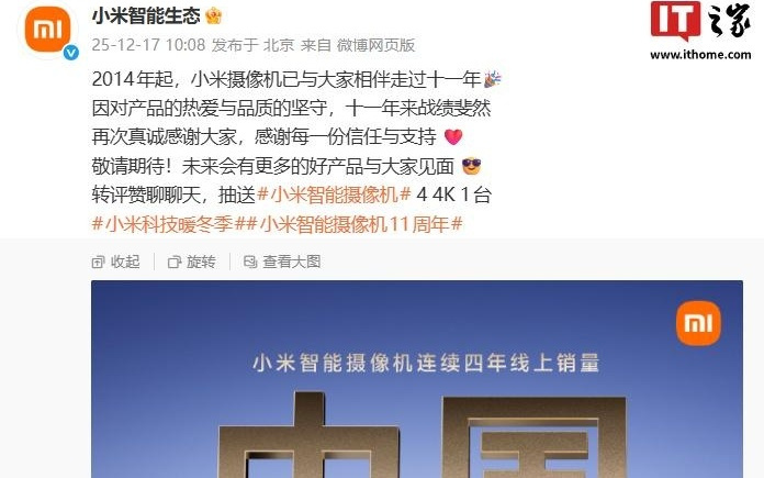 小米智能摄像机连续四年线上销量中国第一