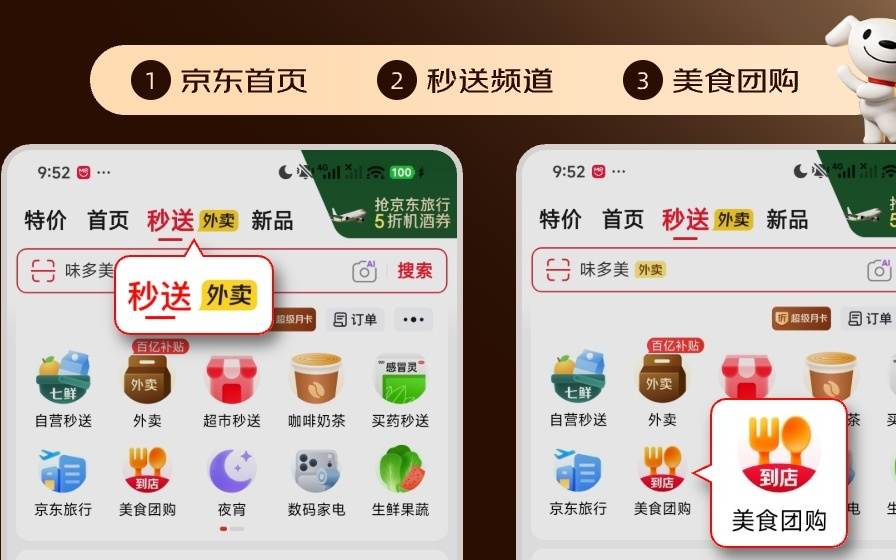 京东团购上线,全国百城百万店开启试运营,单单送茶饮