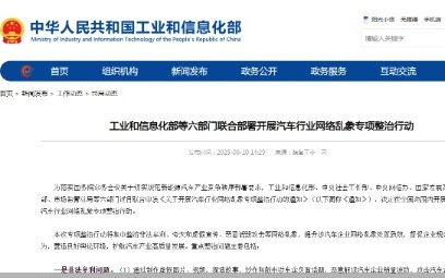 为期3个月，六部门联手整治汽车行业“黑公关”“口水战”乱象