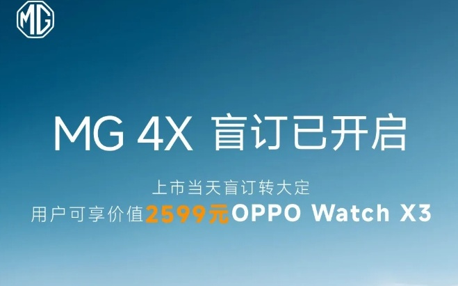 上汽MG 4X车型5月27日上市，指导价9.98万元起