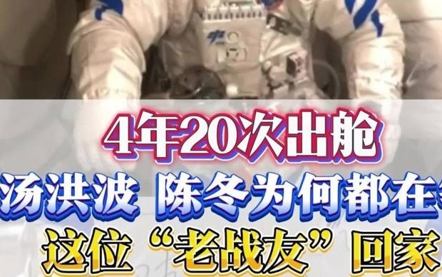 4年20次出舱！神舟二十号飞船带回的“飞天战衣”有多牛？