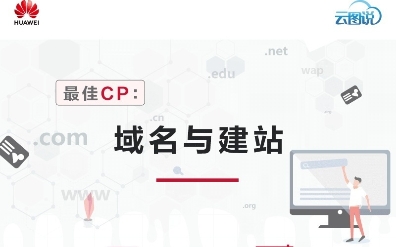华为云：域名注册服务 Domains、企业邮箱等服务正式停售