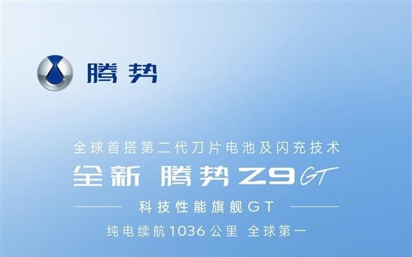 26.98万起上量了 全新比亚迪腾势Z9GT交付破万台