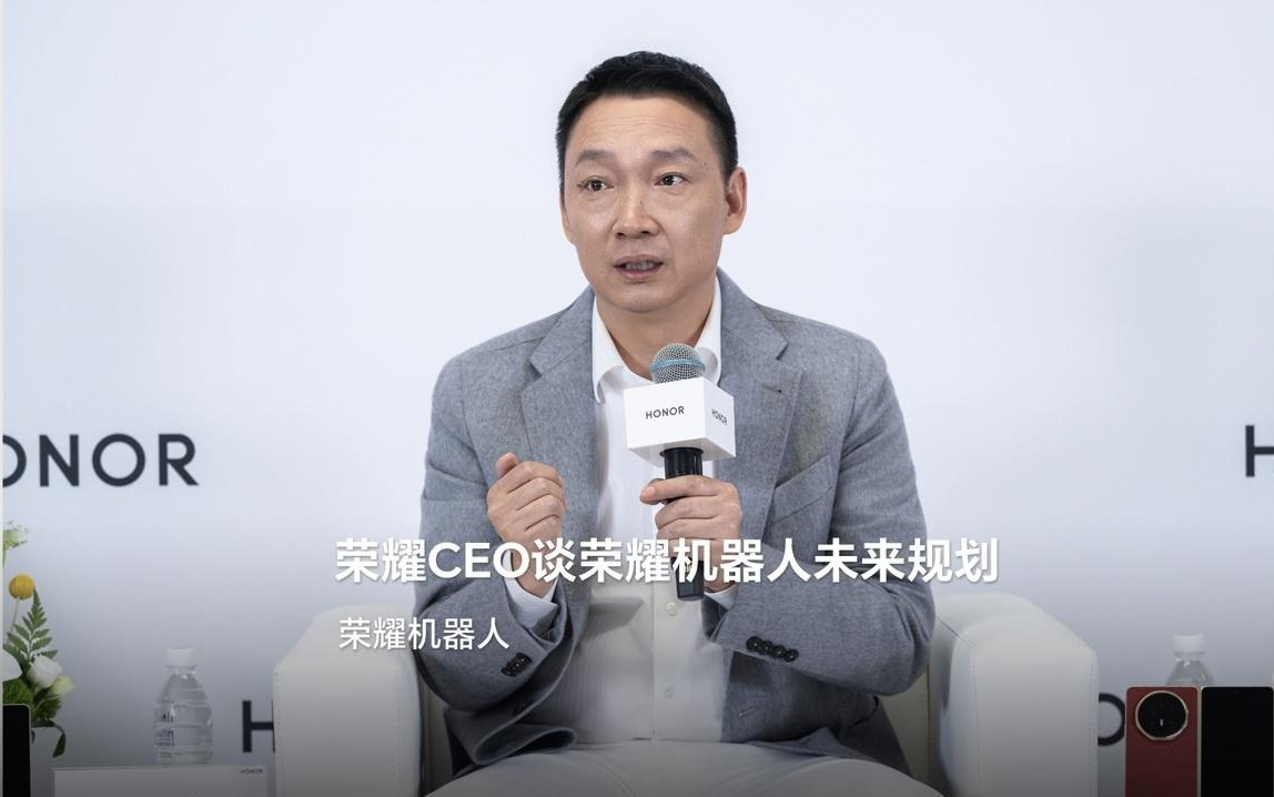 荣耀CEO李健：荣耀机器人全栈自研，将聚焦消费市场