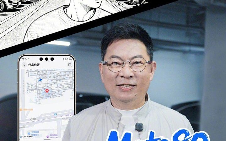 华为余承东详解Mate 80 / X7自动记录停车位置功能