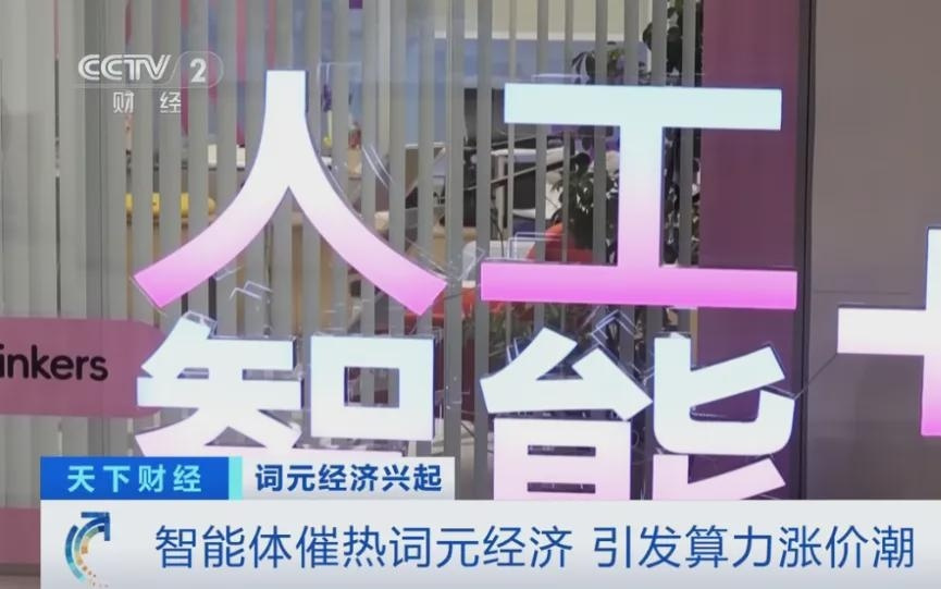 搜索量飙涨1850%！算力涨价潮来了