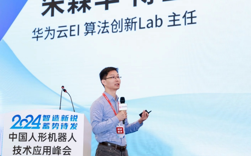 原华为云AI算法创新Lab主任朱森华创业,押注类脑智能与具身模型