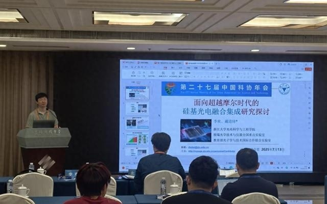 中国科协年会专题论坛聚焦光计算与人工智能