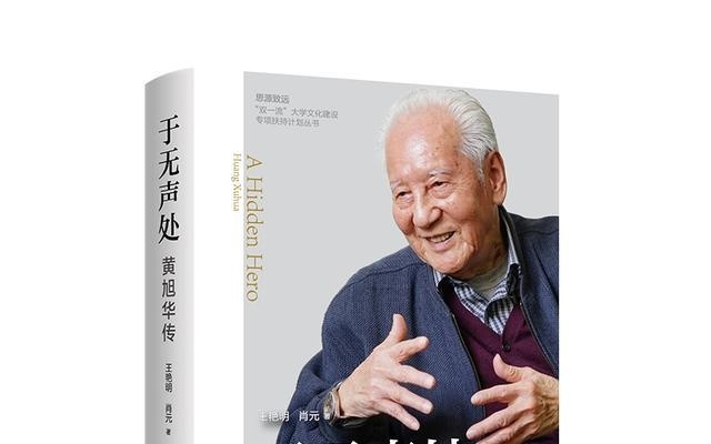 缅怀黄旭华院士逝世一周年：我爱妻子爱家庭，但更爱国家和核潜艇！