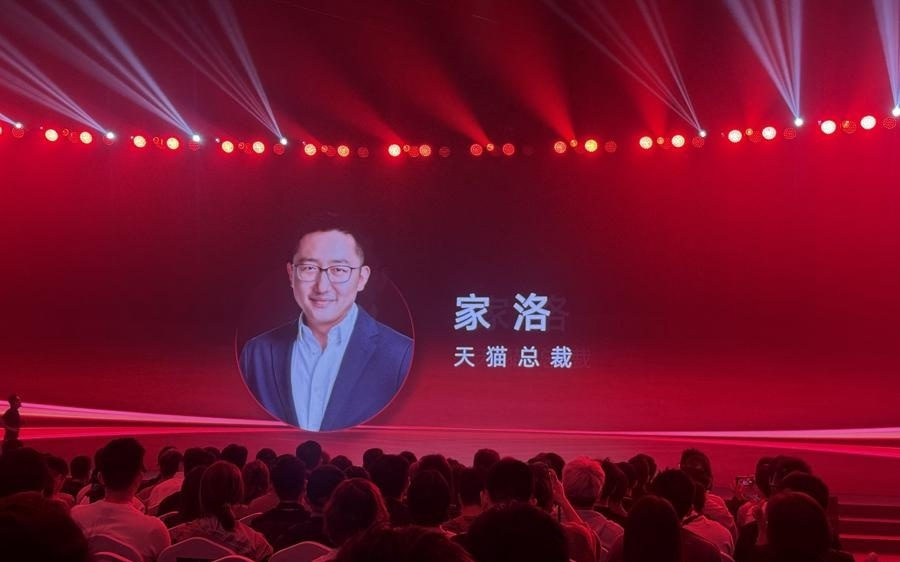 天猫双11发布会在沪启动，天猫总裁家洛：直播间平均流量涨了40%！