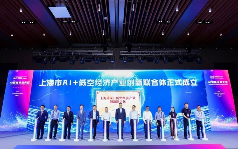 上海低空经济会客厅揭牌！加速打造长三角联动“天空之城”