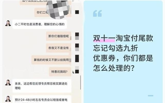 “双十一”大促九折券手动勾选遭吐槽，省消保委批平台用券规则不合理